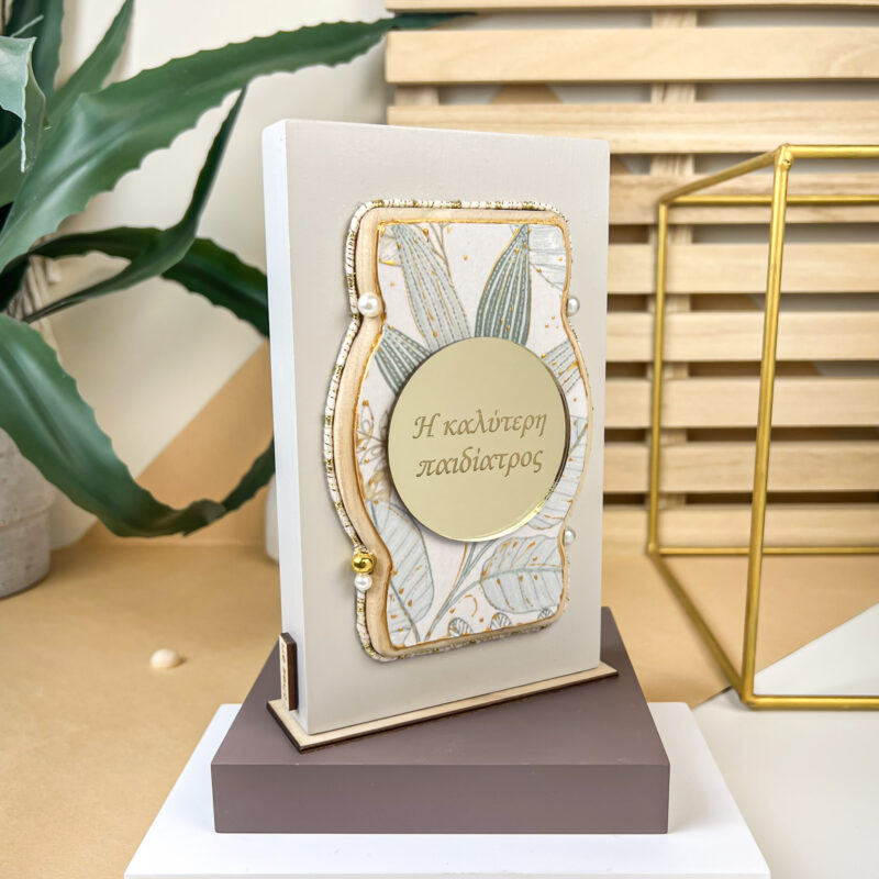 Home Decor Beige - "Η Καλύτερη Παιδίατρος" - Image 2