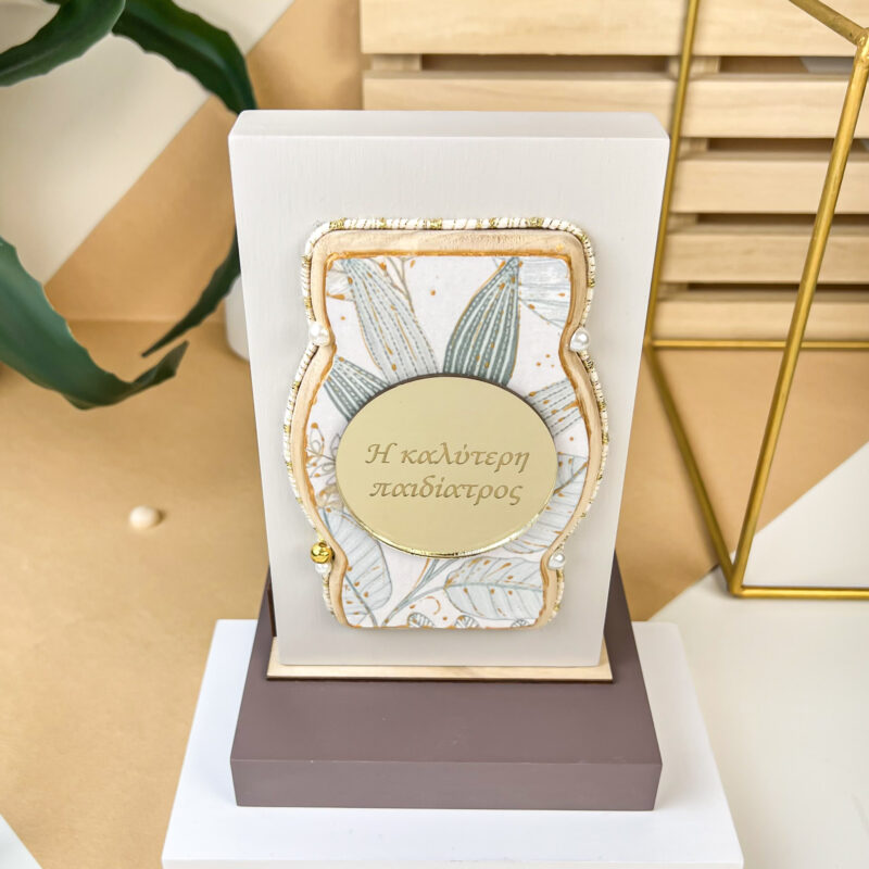 Home Decor Beige - "Η Καλύτερη Παιδίατρος" - Image 7