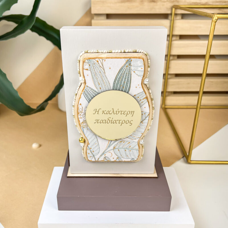 Home Decor Beige - "Η Καλύτερη Παιδίατρος" - Image 4