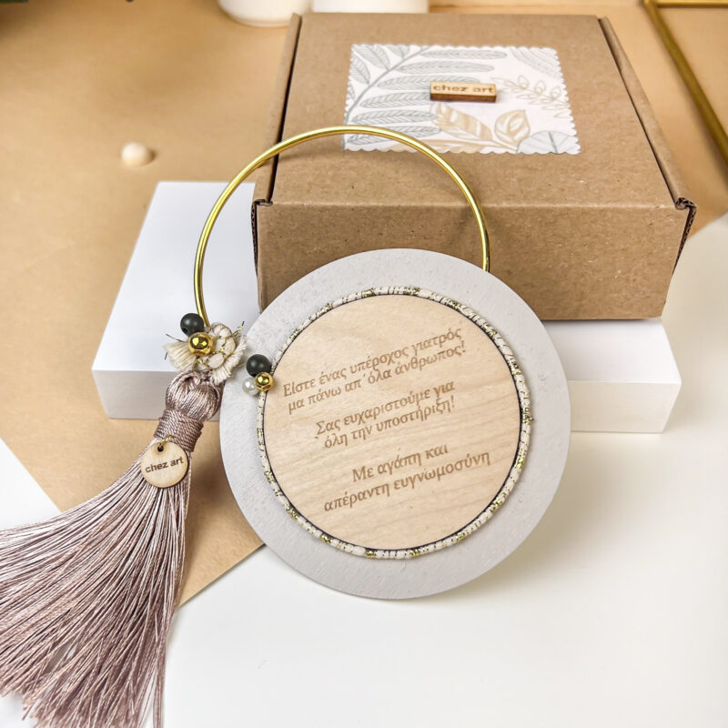 Luckycharm Beige - Για τον Γιατρό - Image 4