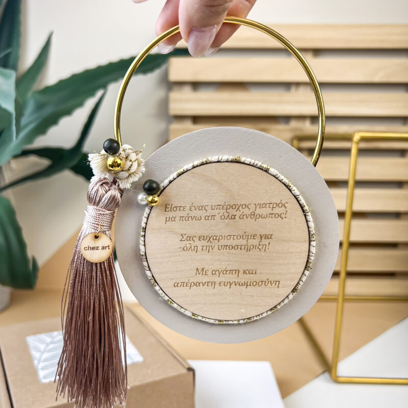 Luckycharm Beige - Για τον Γιατρό - Image 5