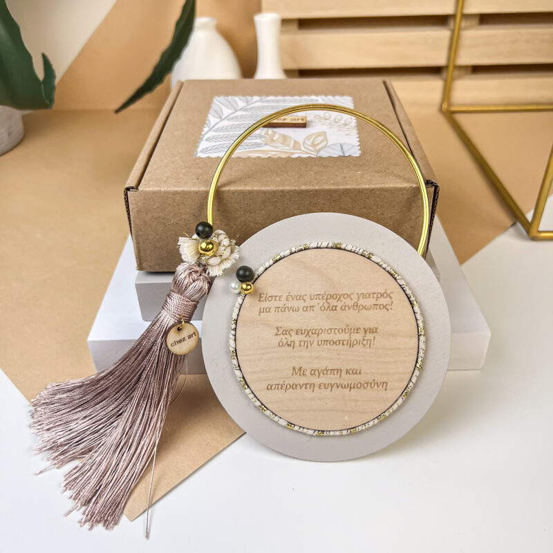Luckycharm Beige - Για τον Γιατρό