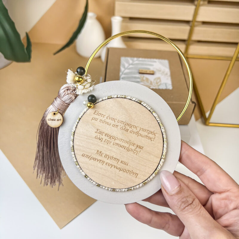 Luckycharm Beige - Για τον Γιατρό - Image 3