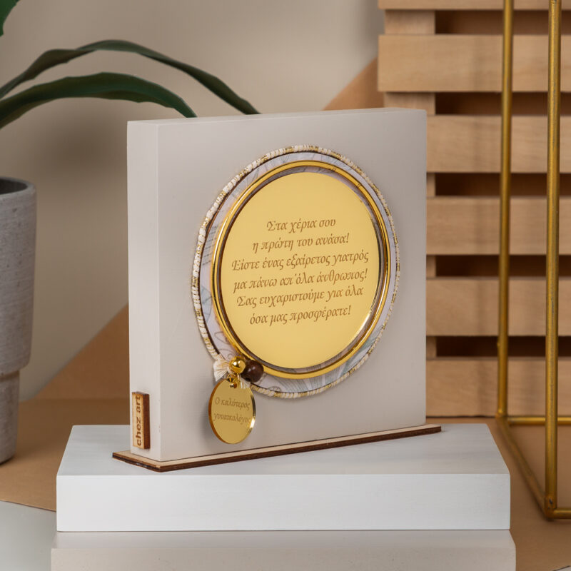 Home Decor Beige - "Ο Καλύτερος Γυναικολόγος" - Image 2