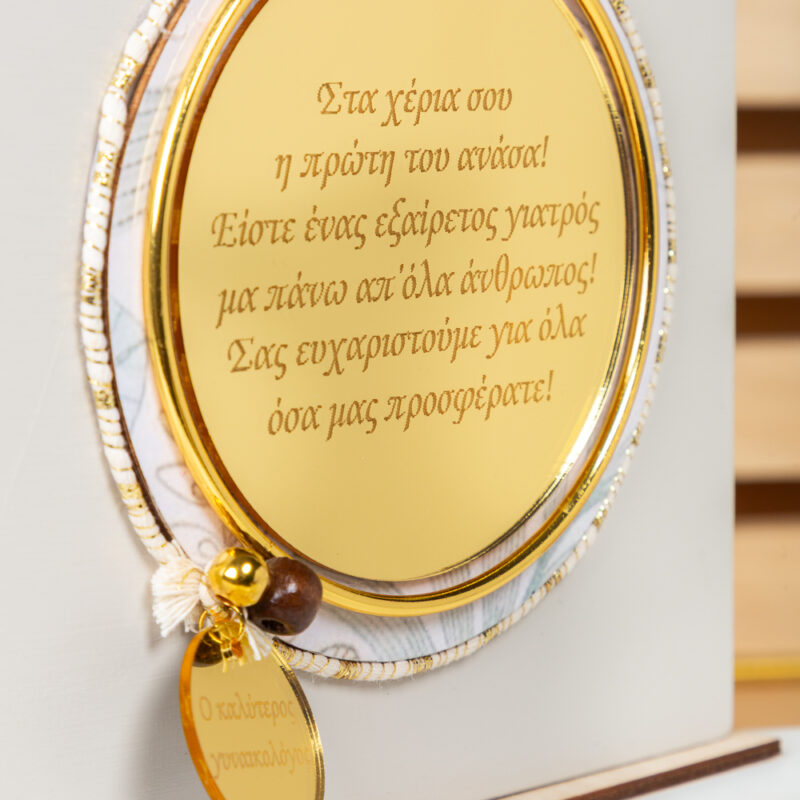 Home Decor Beige - "Ο Καλύτερος Γυναικολόγος" - Image 4