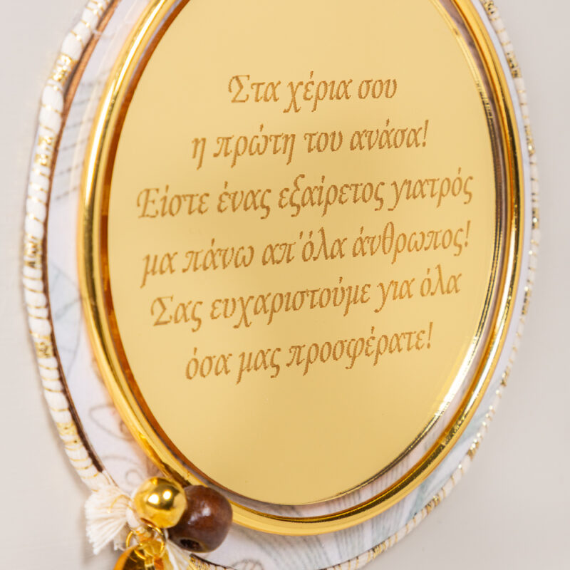 Home Decor Beige - "Ο Καλύτερος Γυναικολόγος" - Image 3