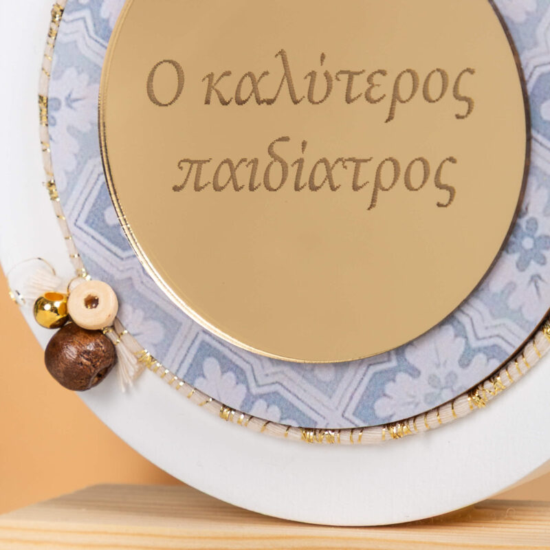 Karma Eye White - "Ο Καλύτερος Παιδίατρος" - Image 3