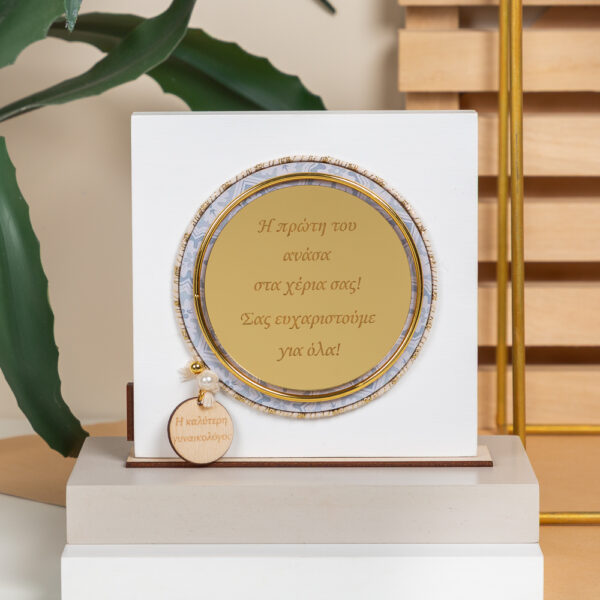Home Decor White - "Η Καλύτερη Γυναικολόγος"