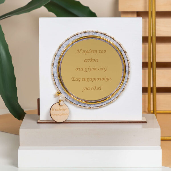 Home Decor White - "Η Καλύτερη Γυναικολόγος"