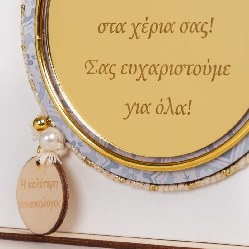 Home Decor White - "Η Καλύτερη Γυναικολόγος" - Image 4