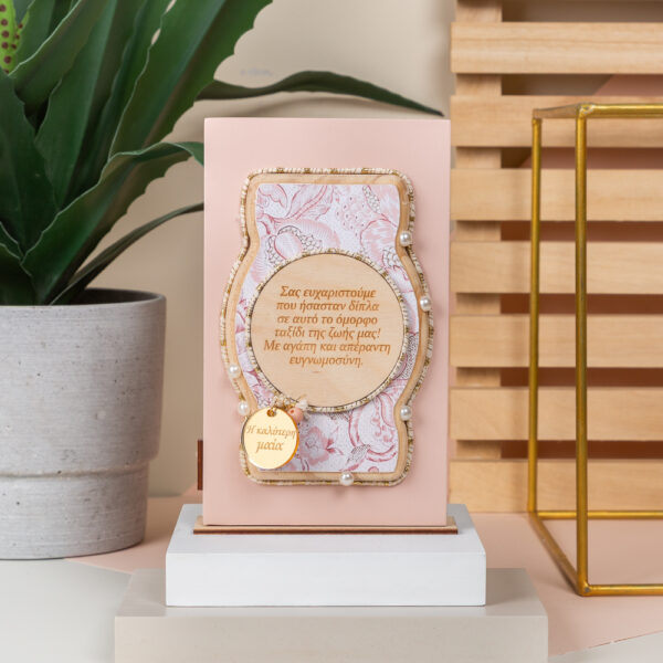 Home Decor Powder - "Η Καλύτερη Μαία"