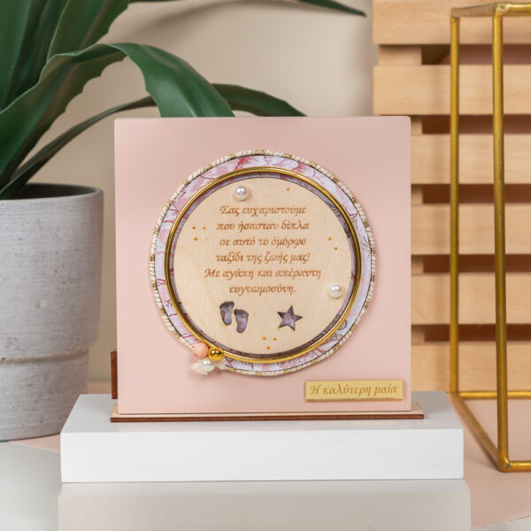 Home Decor Powder - Για την Μαία