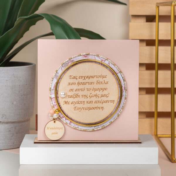 Home Decor Powder - "Η Καλύτερη Μαία"