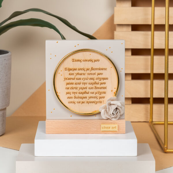 Table Decor Beige – Για τους Νονούς