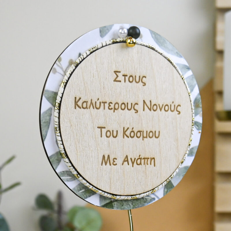 Επιτραπέζιο κάδρο - "Στους Καλύτερους Νονούς..." - Image 3