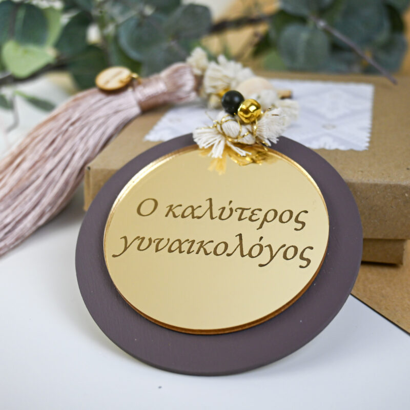 Luckycharm Brown - "Ο Καλύτερος Γυναικολόγος" - Image 2